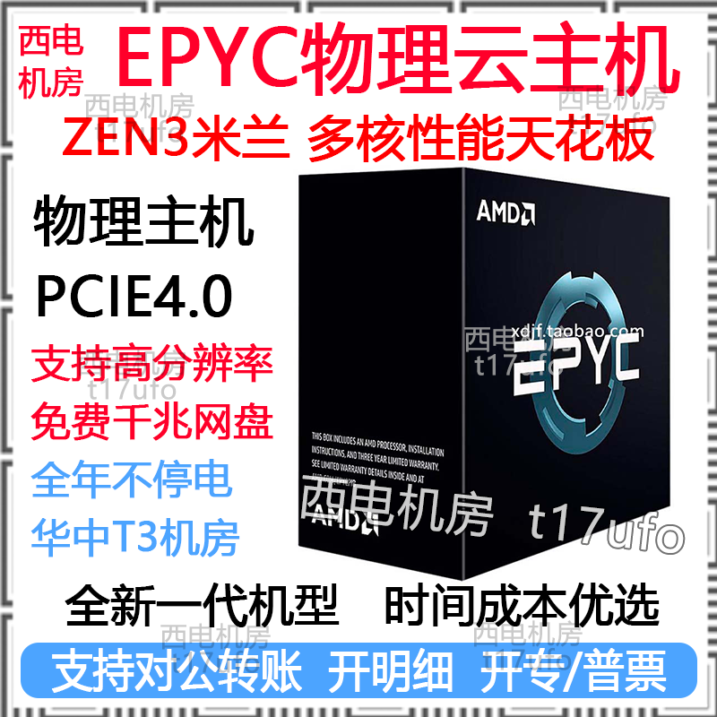 单双路9654 9754服务器出租用远程7763 7T83电脑主机西电机房cpu使用感如何?