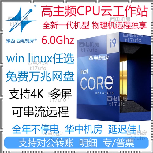 14900KS13900K远程电脑出租用7950x仿真sol高主频i9工作站主机