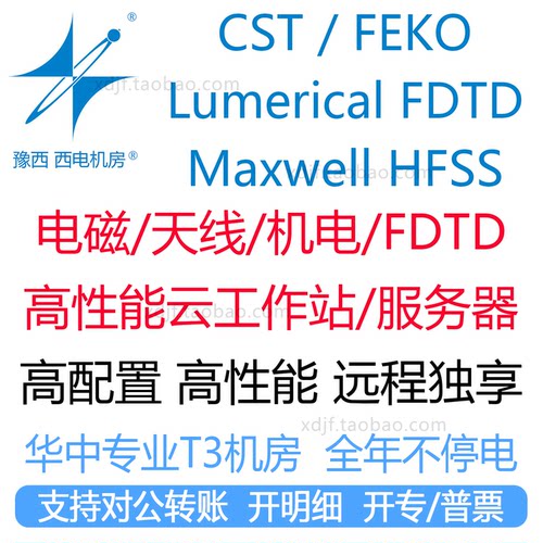 仿真计算工作站CST电磁天线FDTD