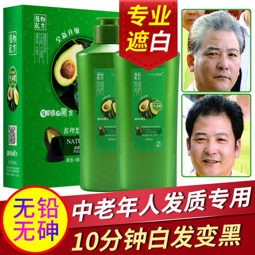 【持久不掉色】一洗黑植物染发剂