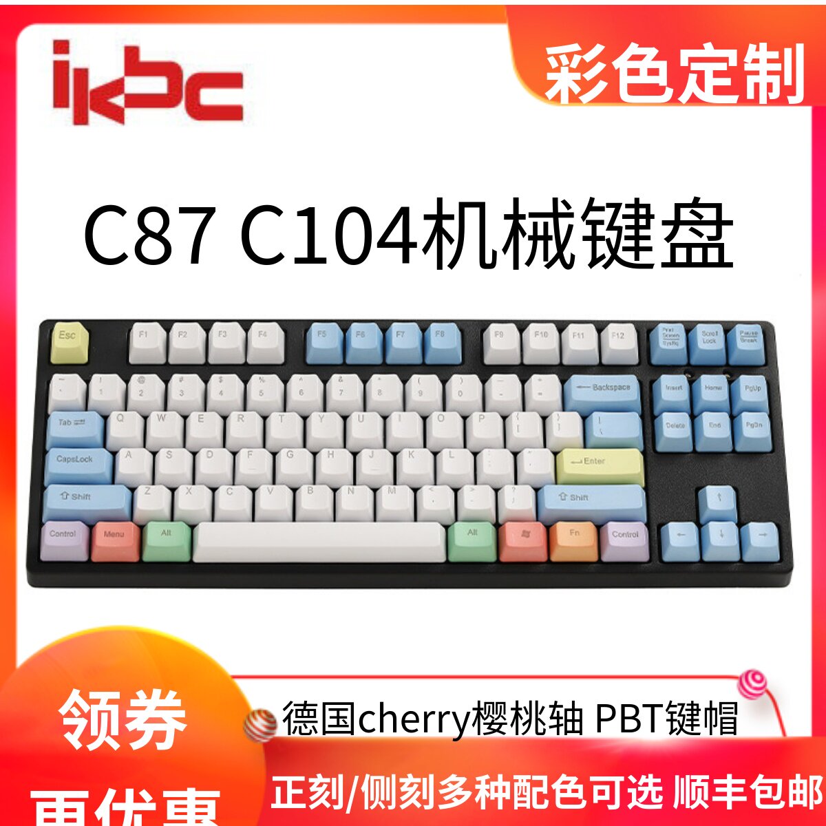 IKBC C87C104机械键盘德国cherry轴有线办公游戏女生樱桃茶红轴