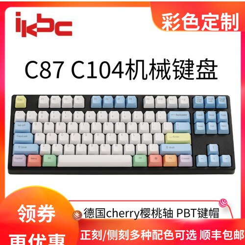 IKBC C87C104机械键盘德国cherry轴有线办公游戏女生樱桃茶红轴
