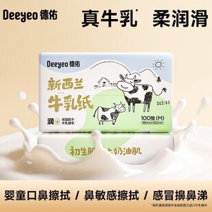 德佑牛乳纸100抽婴幼儿专用擦嘴擦脸加大款乳霜纸云柔巾细腻丝滑