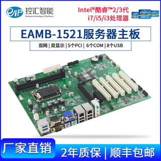 eip EAMB-1521工业服务器台式机工控机主板1155针厂家直销售后