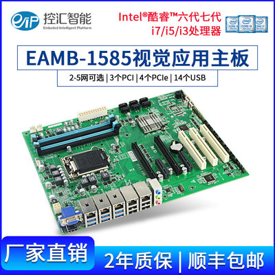 EAMB-1585支持酷睿6/7代工业主板