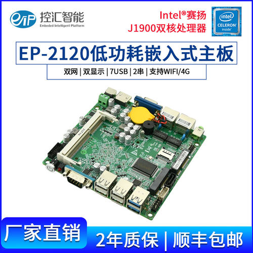 eip旗舰店低功耗工控主板嵌入式