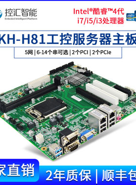 eipKH-H81A工业服务器台式机工控机工业主板1150厂家直销售后无忧