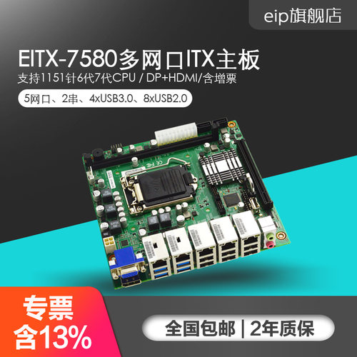 全新工业主板DDR4支持六代七代