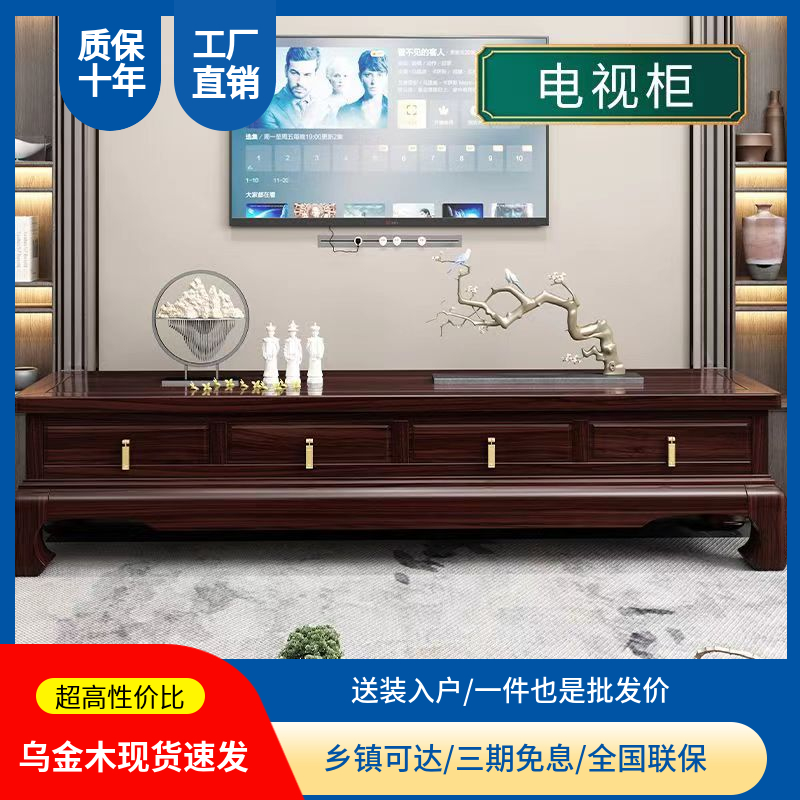 新中式乌金木整装电视柜工厂直销
