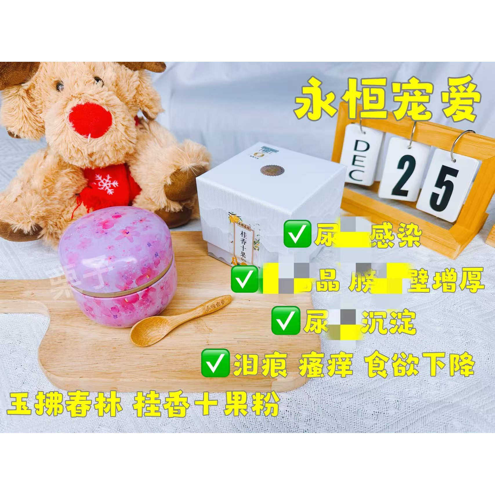 永恒宠爱桂香十果粉多莓合一猫狗泌尿抗氧化维生素纤维素补充剂