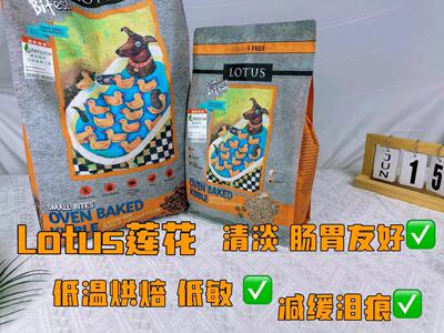 LOTUS莲花狗粮低温烘培无谷鸭肉甜薯火鸡鳕鱼小颗粒全犬营养进口