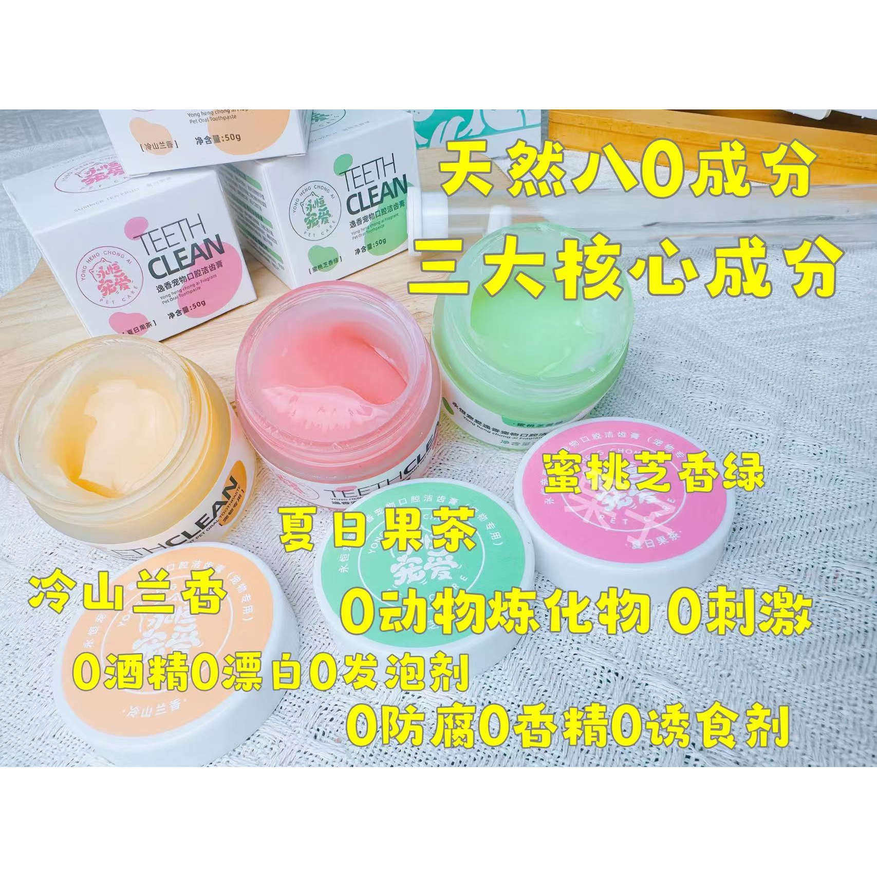 永恒宠爱 猫狗牙膏 沁心爽洁齿颗粒天然牙膏 固齿去结石清新牙膏,宠物/宠物食品及用品,狗口腔清洁,淘宝优惠券,粉丝福利购,淘宝优惠卷