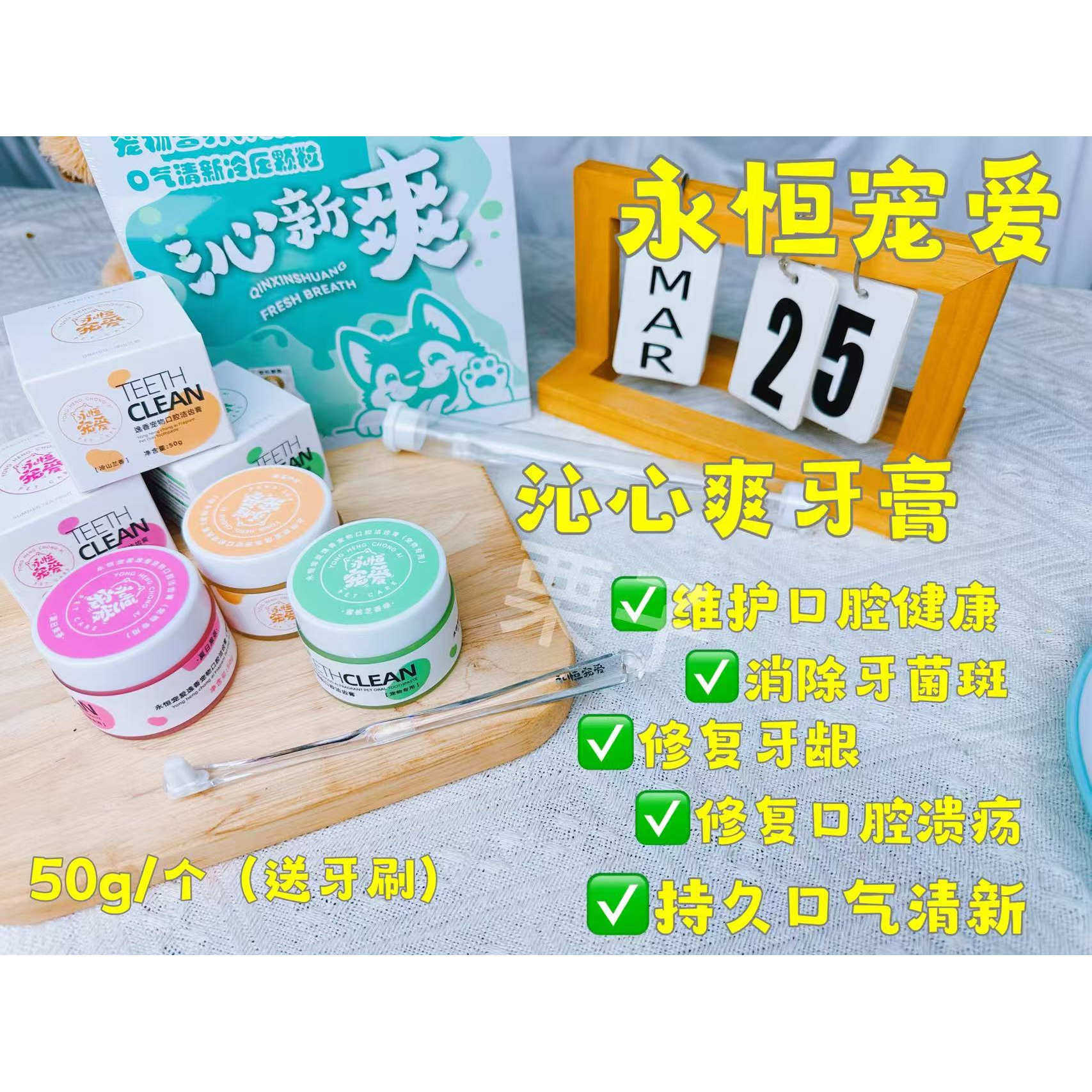 永恒宠爱 猫狗牙膏 沁心爽天然牙膏 固齿修复抗菌牙膏