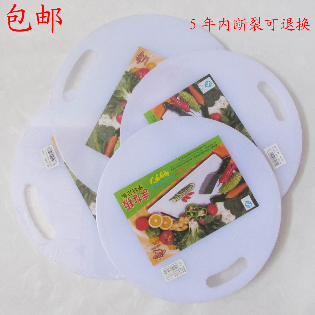 包邮 塑料菜板砧板切菜板 圆形香港闽乔刀板抗菌厨房案板