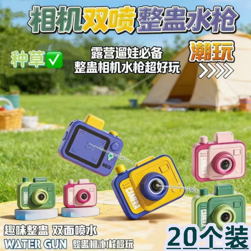 2026火爆新款相机反向呲水枪儿童整蛊戏水玩具男孩女孩泼水节神器