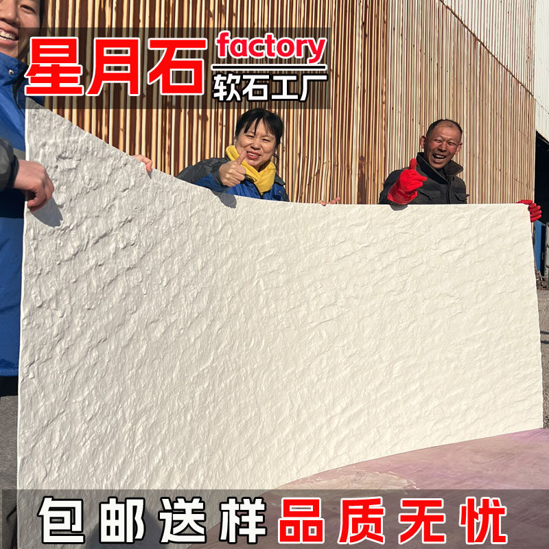 柔性石材星月石厂家软瓷背景墙英安岩阡陌文化石软石超薄内外墙板
