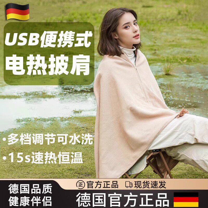 德国BEER电热披肩可水洗户外便捷usb充电加热保温办公室暖身毯子