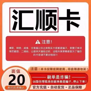 骏网汇顺卡20元卡密 骏卡汇顺卡一卡通20元 官方卡密 自动发卡