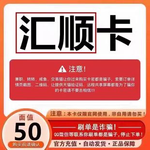 骏网汇顺卡50元卡密 骏卡汇顺卡一卡通50元 官方卡密 自动发卡