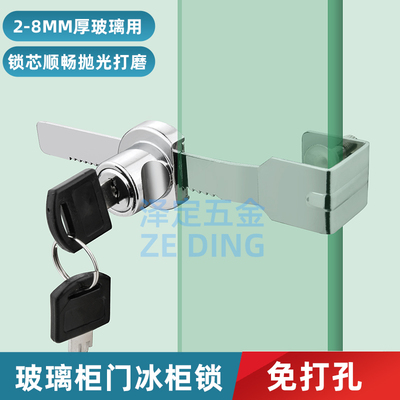 泽定冰柜锁玻璃展示柜平面冰柜锁