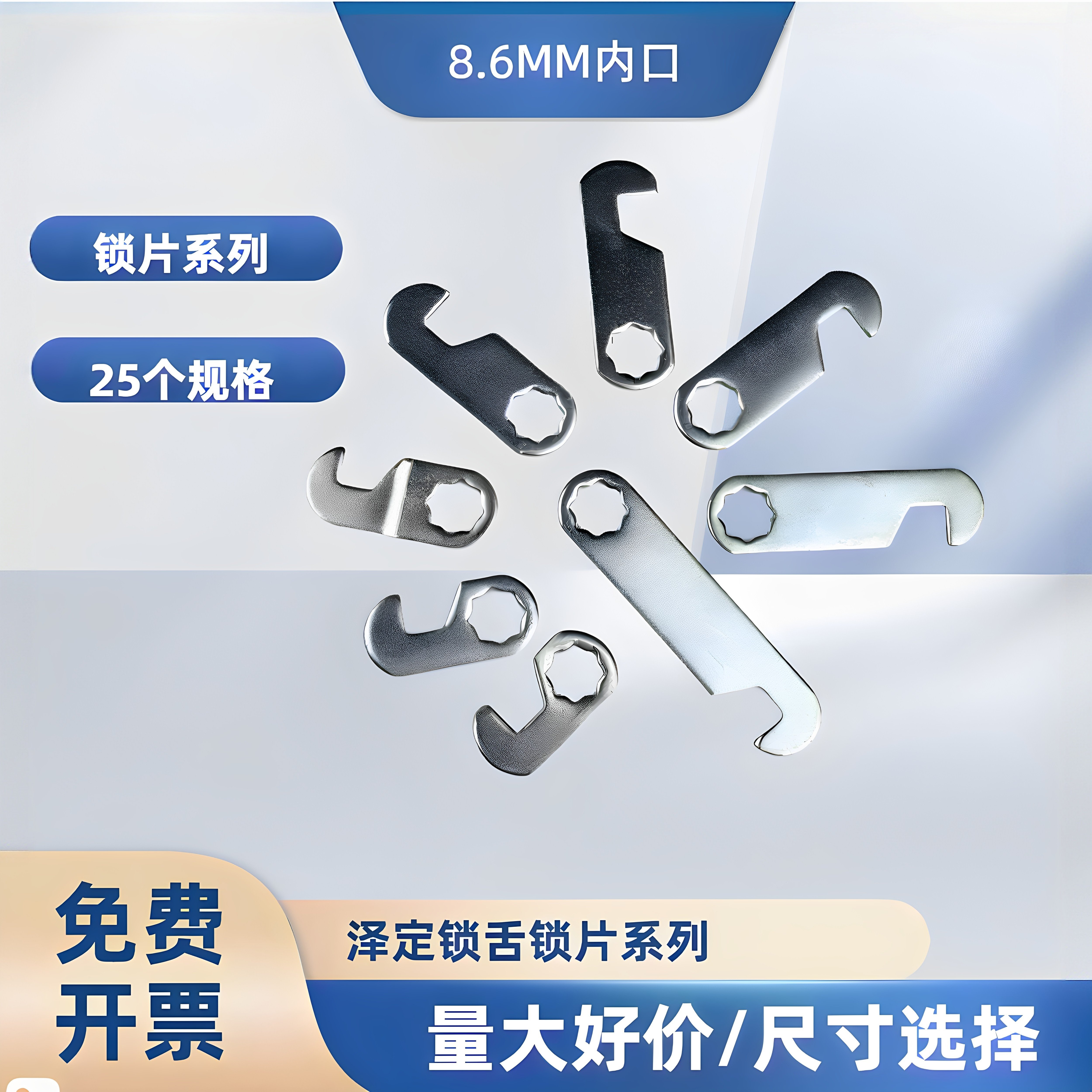 泽定8X8通用转舌锁片加长弯度
