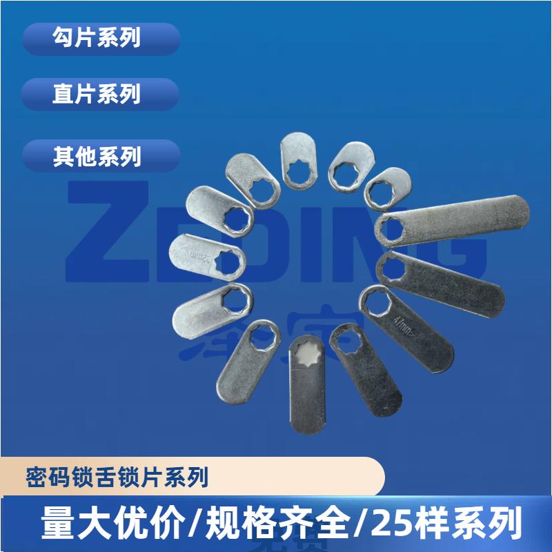 抽屉密码锁通用配件锁舌片锁扣挂钩铁皮锁片锁体锁具五金配件大全图片