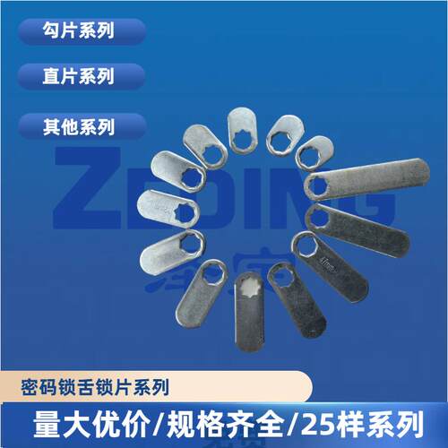 抽屉密码锁通用配件锁舌片锁扣挂钩铁皮锁片锁体锁具五金配件大全