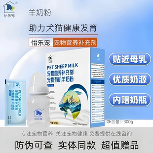 怡乐宠羊奶粉新西兰奶源乳铁蛋白乳钙牛初乳贴近母乳猫狗补充营养