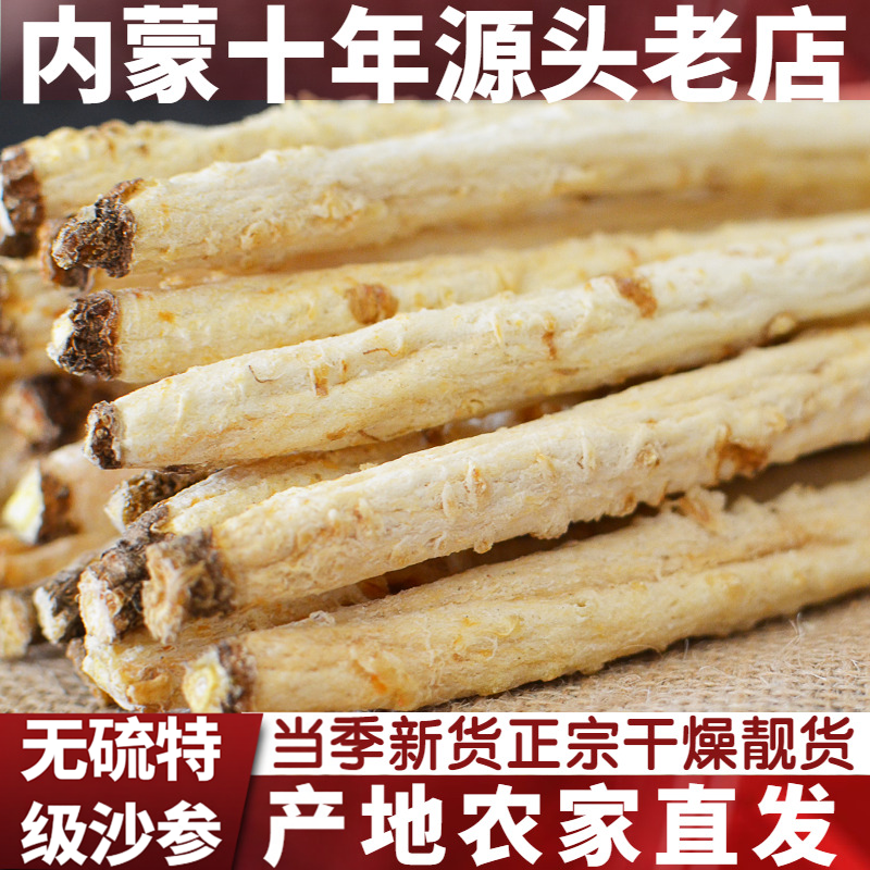沙参新鲜干货正品500克特级无硫北沙参野生玉竹麦冬汤中药材煲汤