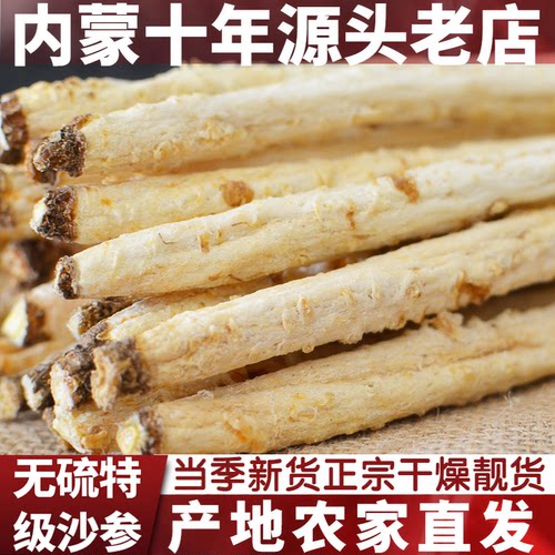 赤峰沙参特级无硫干货500g煲汤