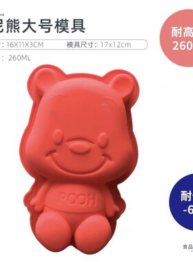 新款维尼熊硅胶烤盘制冰格空心冰果冻蛋糕烘焙模具食品级耐通用