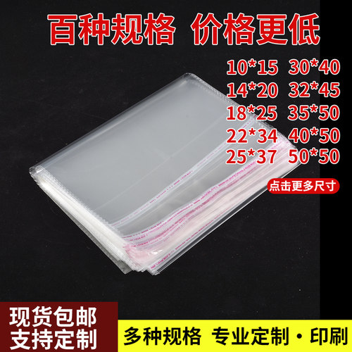 opp自粘袋透明服装包装自封印刷不干胶自粘口袋厂家批发支持定做 - 封面