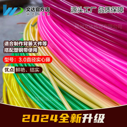 塑料颜色鲜艳手工编织藤条藤条