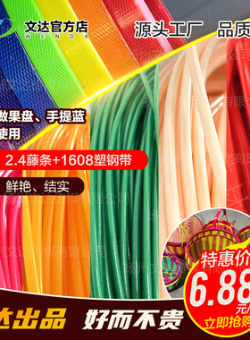 【文达】彩色塑钢带PE藤条2.42.5毫米实心圆线DIY手工编筐子收纳