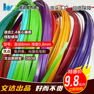 【文达】0808免开条8mm宽彩色塑钢带编织带硬带细条编织篮子手工