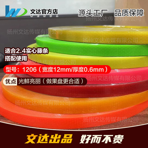 塑钢编织带1206、1606、1608、1910、2512、手工编织材料篮子彩色
