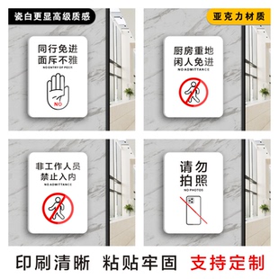 非工作人员禁止入内拍照厨房重地闲人免进同行免进警示门贴提示牌