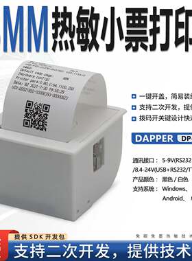 DAPPER串口达普模块支持二次开发