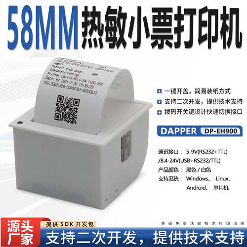 DAPPER串口达普模块支持二次开发