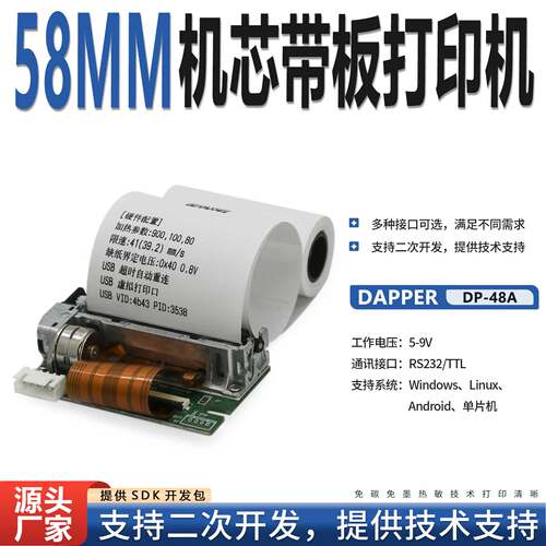 58MM内嵌入式热敏打印机模组stm32 51单片机兼容DP-48A