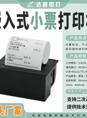 达普微打DP-EH700嵌入式热敏打印机串口医疗设备手动可二次开发