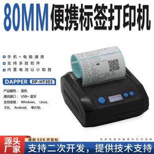 DP-HT303达普快递打单机一联单热敏不干胶标签手机蓝牙面单通用