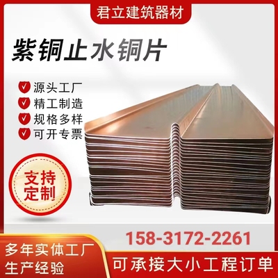 紫铜止水铜片T2型紫铜带水利水电工程垂直水平型铜止水止水紫铜片