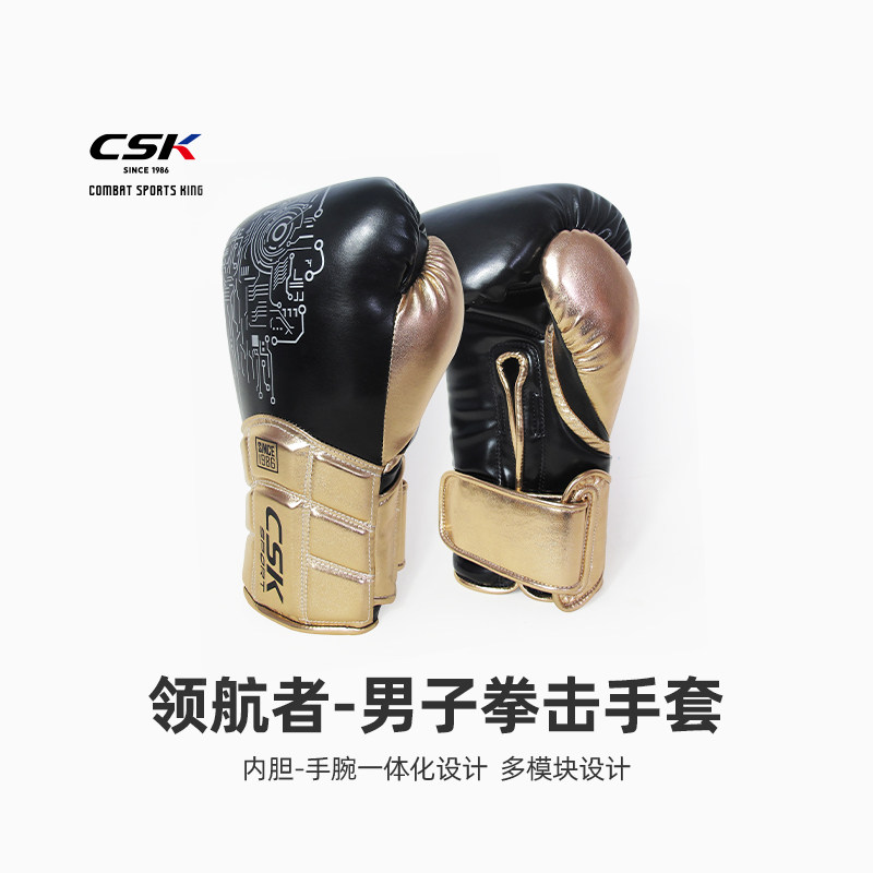 手腕内胆一体护腕升级CSK/中成王