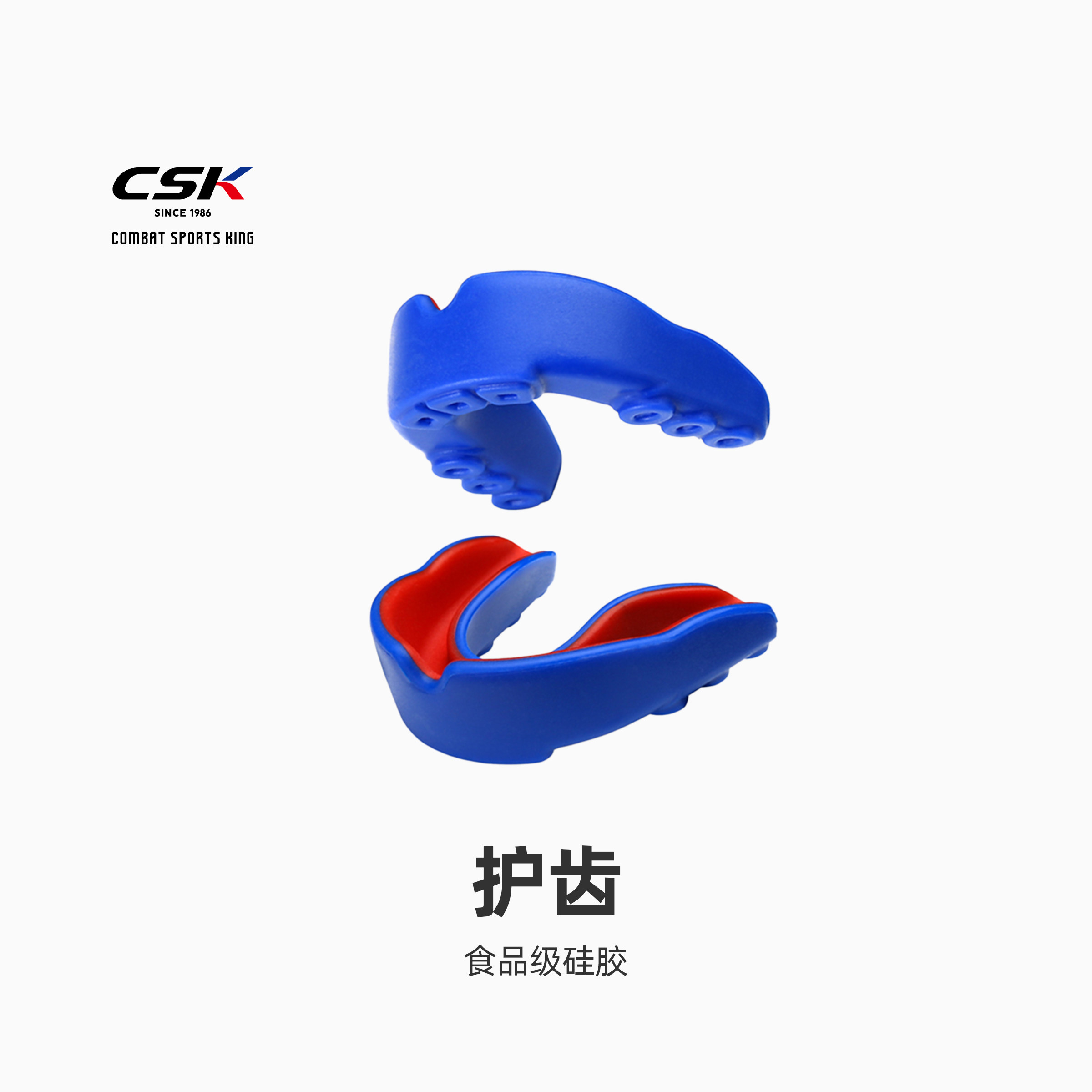 CSK中成王拳击格斗护齿对抗运动