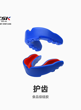 CSK中成王/拳击护齿/散打MMA搏击泰拳跆篮球拳道/对抗护牙牙套