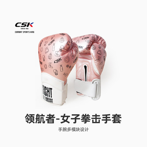 CSK中成王女生专用拳套保护手指