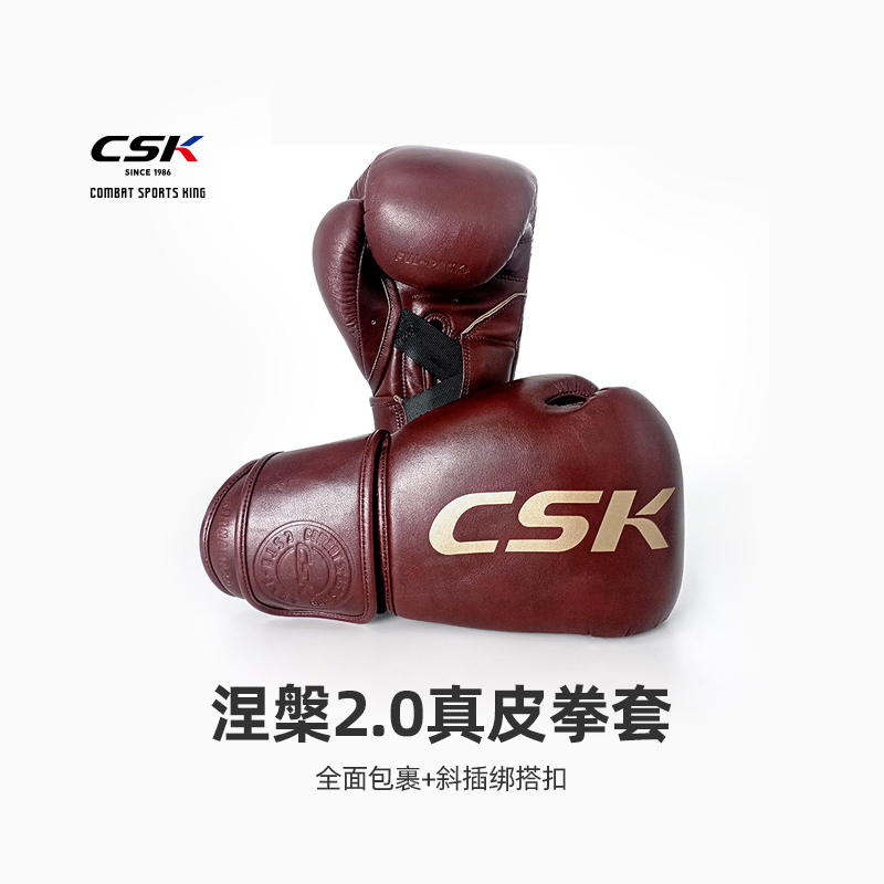 中成王拳击CSK手套柔软舒适