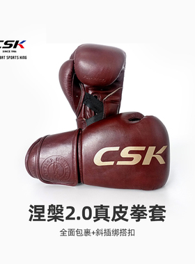 csk中成王涅槃2.0拳击散打手套真皮拳套握感紧实保护性好柔软舒适