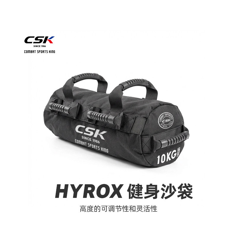 CSK中成王/HYROX健身沙袋/可调节大容量/训练负重设备/全身锻炼包